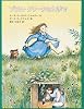 プラム・クリークの土手で―インガルス一家の物語〈3〉 (世界傑作童話シリーズ)