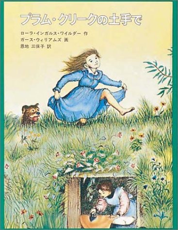 Laura Ingalls Wilder