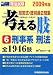 短答式・肢別過去問集 考える肢〈6〉刑事系・刑法〈2009年版〉 4847129466 JPEG画像(小)