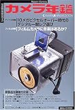 カメラ年鑑 (2006) (日本カメラMOOK)