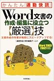 Word�����̍쐬�E�ҏW�ɖ𗧂�[���I]�Z<Word2003/2002�Ή�> (���񂽂�u�ʋΉ��ǁv)