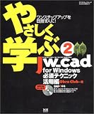 �䤵�����ؤ�Jw_cad for Windows����󥹥ƥåץ��åפ��ܻؤ��ͤ�! (2) (�������ʥ�å���å�...