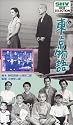 東京物語 [VHS]