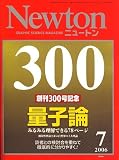 Newton (ニュートン) 2006年 07月号 [雑誌]
