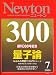 Newton (ニュートン) 2006年 07月号 [雑誌]