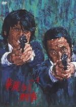 華麗なる刑事 VOL.3 [DVD]
