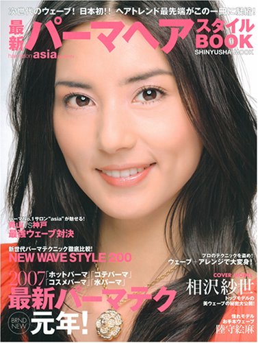 相沢紗世のアイテム画像