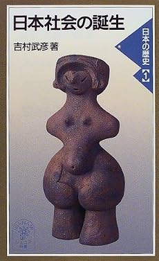 日本社会の誕生―日本の歴史〈1〉 (岩波ジュニア新書)