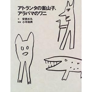 �A�g�����^�̈ĎR�q�A�A���o�}�̃��j