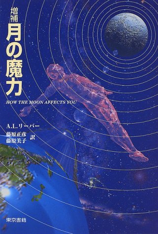 月の魔力
