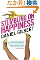 Stumbling on Happiness (P.S.)