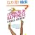 Stumbling on Happiness