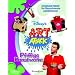Art Attack - Pfiffige Kunstwerke. Originelle Ideen f�r Basteltalente und Kreative