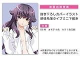 キャラクタードラマCDBOOK 俺の嫁 感情希薄タイプ&妹タイプ (CV 花澤 香菜 編)-