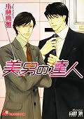 評価【★★★★★☆☆】惚れた！良いラブコメでした。ページの真っ黒さも気にならないリズム感のある文章で、一気に読めました。ただ、上遠野が恋を自覚するまでが長くて、告白してからがえらく駆け足になった感があったのが残念。また箭内と碧海とのお話も読んでみたかった。でも全体的にとても楽しくて笑いと元気を貰いました。