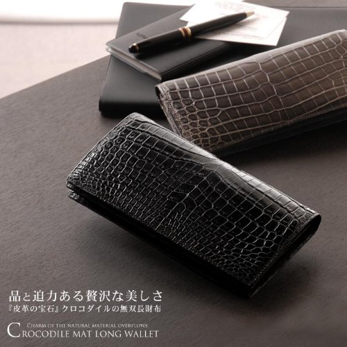 長財布 日本製 ナイル クロコダイル 無双 マット仕上げ センター取り メンズ わに革 ワニ革 本革 レザー 画像