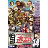 逃走中14～run for money～【卑弥呼伝説編】 [DVD]