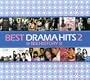 Best Drama Hits Vol 2 [2CD] [Korea CD] [Various Artists] [Korean TV Series Soundtrack] [Vitamin Entertainment 2008]