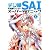 デジ絵を簡単マスター ペイントツールSAI スーパーテクニック (CDROM付)