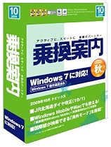 乗換案内(2009/10)