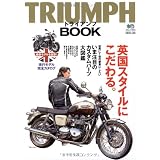 トライアンフ・ブック (エイムック 2053 RIDERS CLUB)