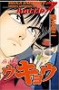 麻雀鬼ウキョウ 7 (少年チャンピオン・コミックス)