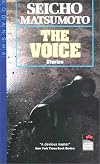 The Voice and Other Stories (Japanese Mystery Writers)) (Japanese for Busy People)