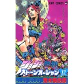ジョジョの奇妙な冒険 Part6 ストーンオーシャン 17 (80)