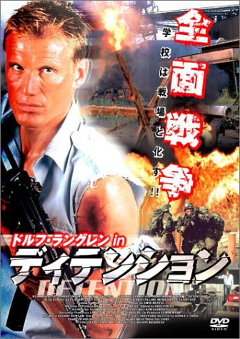 ドルフ・ラングレン in ディテンション  APS-0009 ドルフ・ラングレン アレックス・カルジス