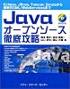 Javaオープンソース徹底攻略―Eclipse,JBoss,Tomcat,Strutsから最新のXML/WebServicesまで