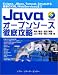 Javaオープンソース徹底攻略―Eclipse,JBoss,Tomcat,Strutsから最新のXML/WebServicesまで