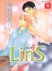 LinS (二見シャレード文庫)