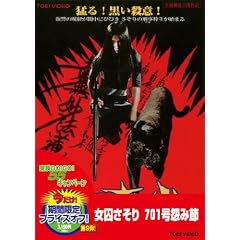 ���������� 701�����ݐ� [DVD]
