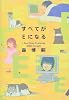 すべてがEになる (I say essay everyday)