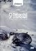  : 91 Words for Snow