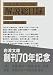 岩波文庫解説総目録1927‐1996〈中〉 (岩波文庫)
