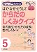 解剖博士・竹内修二先生のはて・なぜ・どうしてからだのしくみクイズ〈第5巻〉命の誕生・からだの成長・性のしくみ編―妊娠・出産・遺伝・性
