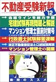 『不動産受験新報 2004年 12月号』の写真