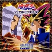 遊戯王デュエルモンスターズ 決闘II