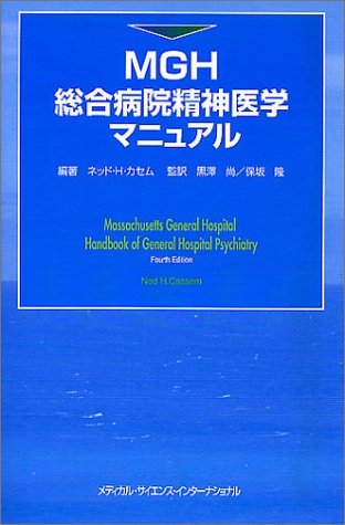 Cover image : MGH総合病院精神医学マニュアル