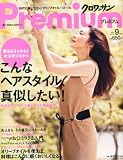 クロワッサン Premium (プレミアム) 2010年 09月号 [雑誌]
