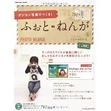 デジカメ写真でつくる！ ふぉと・ねんが 2012 (インプレスムック)