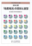 食料白書 「地産地消」の現状と展望〈2006(平成18)年版〉―食と農の将来を見据えて