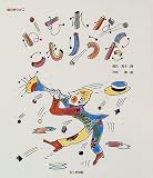 ねむれないこもりうた (詩のゆりかご) 徳丸 邦子 らくだ出版