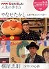 人生の歩き方 2008年10-11月 (NHK知るを楽しむ/水)