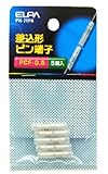 ELPA 差込ピン端子(PCF-0.5) PH-71FH 【まとめ買い10セット】
