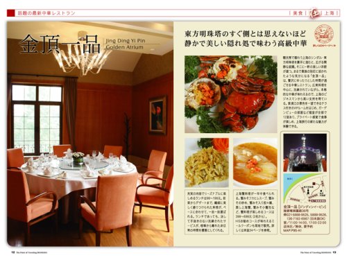 Cover image : 上海のツボ [2007秋冬号]