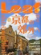 Leaf (リーフ) 2011年 11月号[京都・滋賀のタウン情報誌]