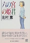 こういうミステリもあるのか! 「私」の読書遍歴を追いかけてみたいけれど、一生かかっても無理なような気がする・・・