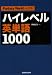 ハイレベル英単語1000―Puntasy Worldへようこそ
